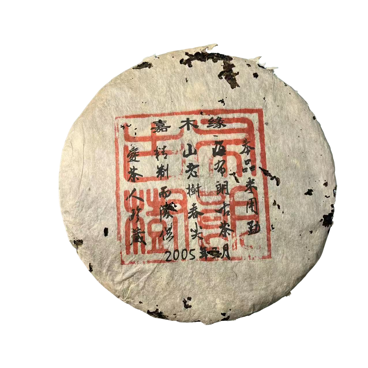 05私藏布朗古树 生茶357克