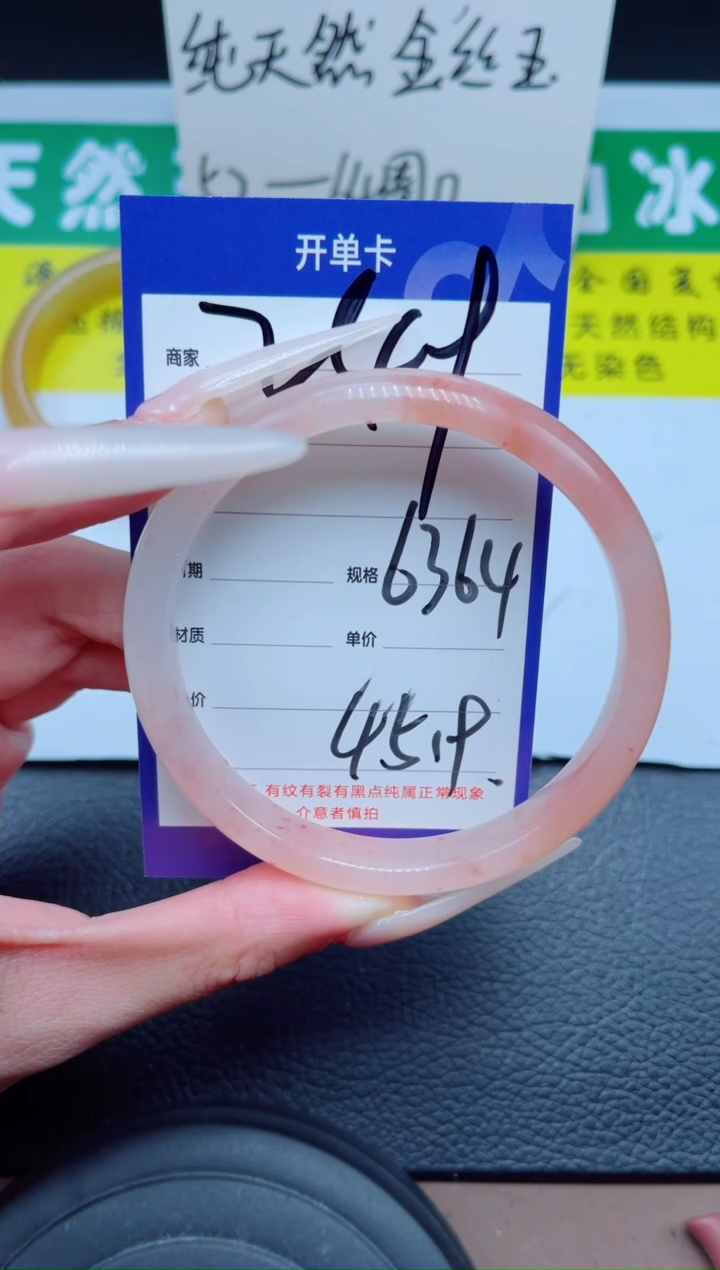 未镶嵌手镯石英质玉249-63
