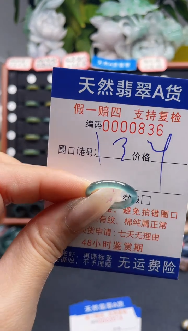 未镶嵌戒指翡翠13*0836