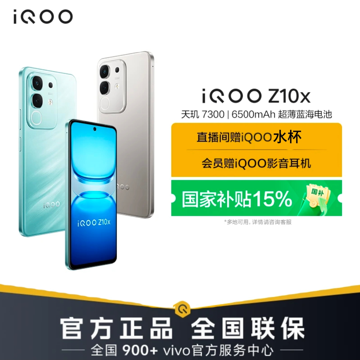 【国家补贴】iQOOZ10x性能游戏直屏-hd