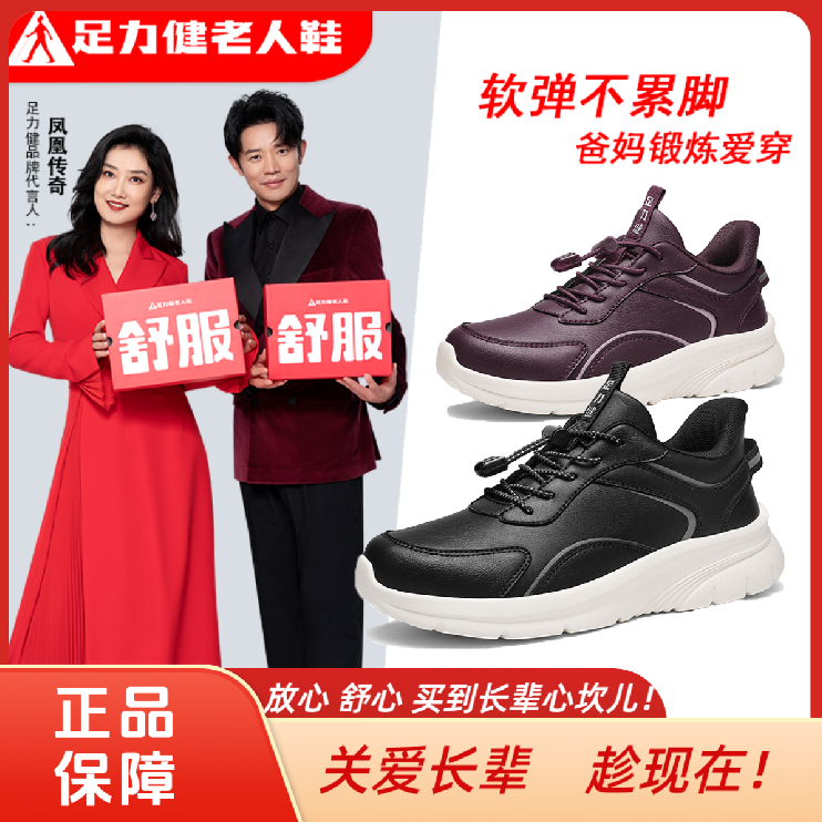 足力健老人爸妈鞋冬季新款软底轻便中老年百搭休闲舒适防滑健步鞋