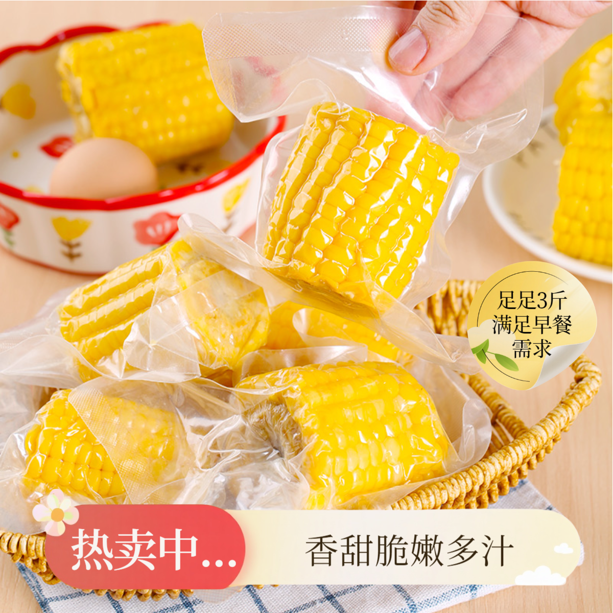 即食甜玉米段云南水果甜玉米段真空包装开袋即食免煮足够满足早餐