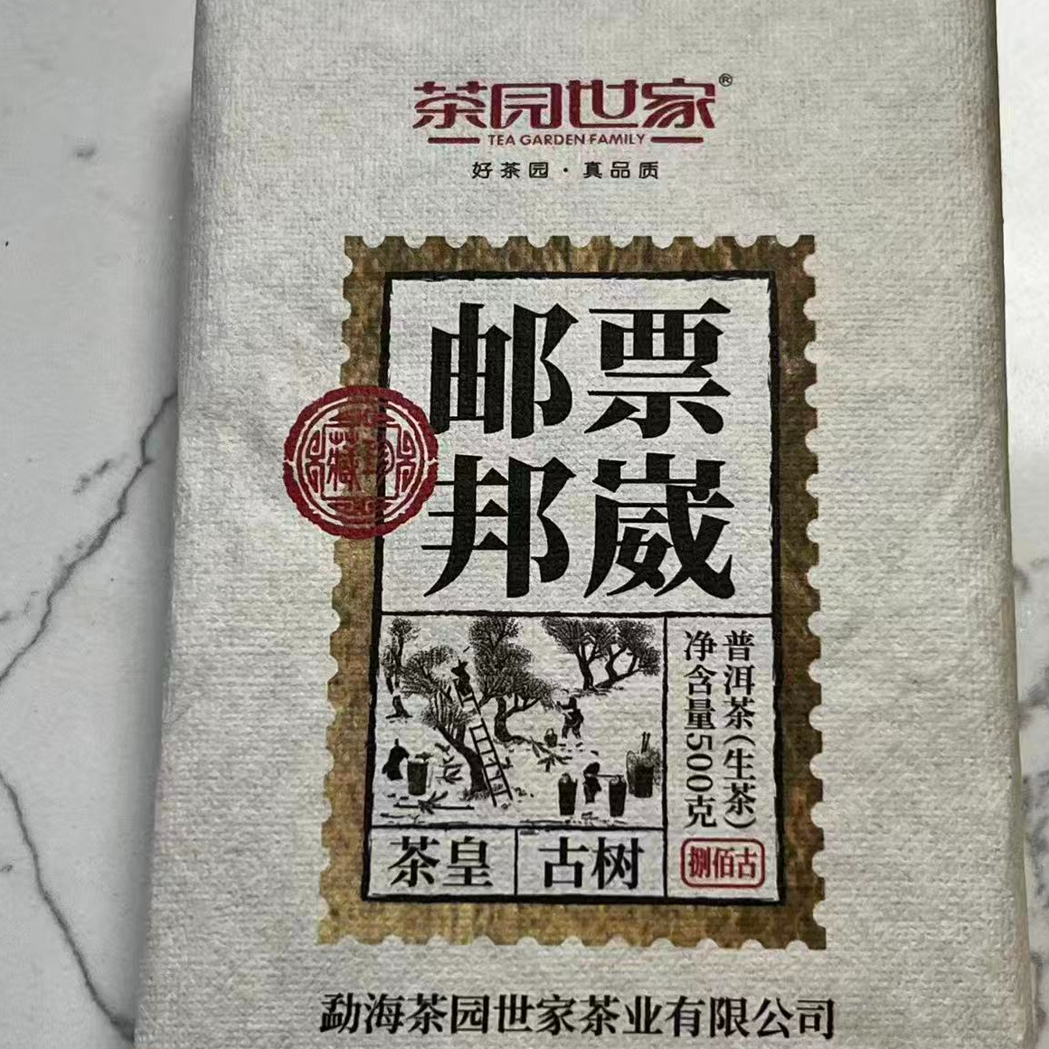 茶园世家邮票邦威古树普洱500g/砖 生普（12月2日）
