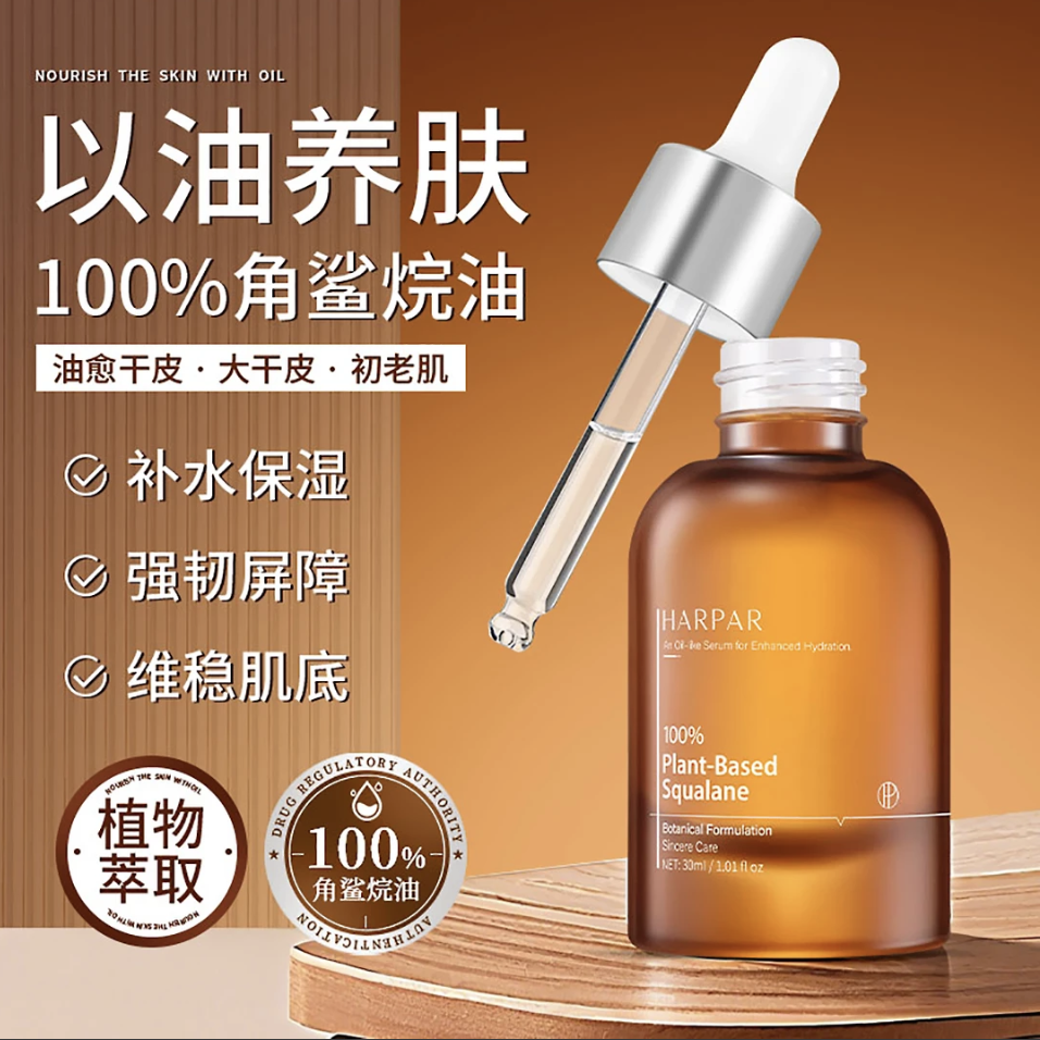 植粹100%纯角鲨烷油30ml/10ml保湿养护屏障锁水美容油补水