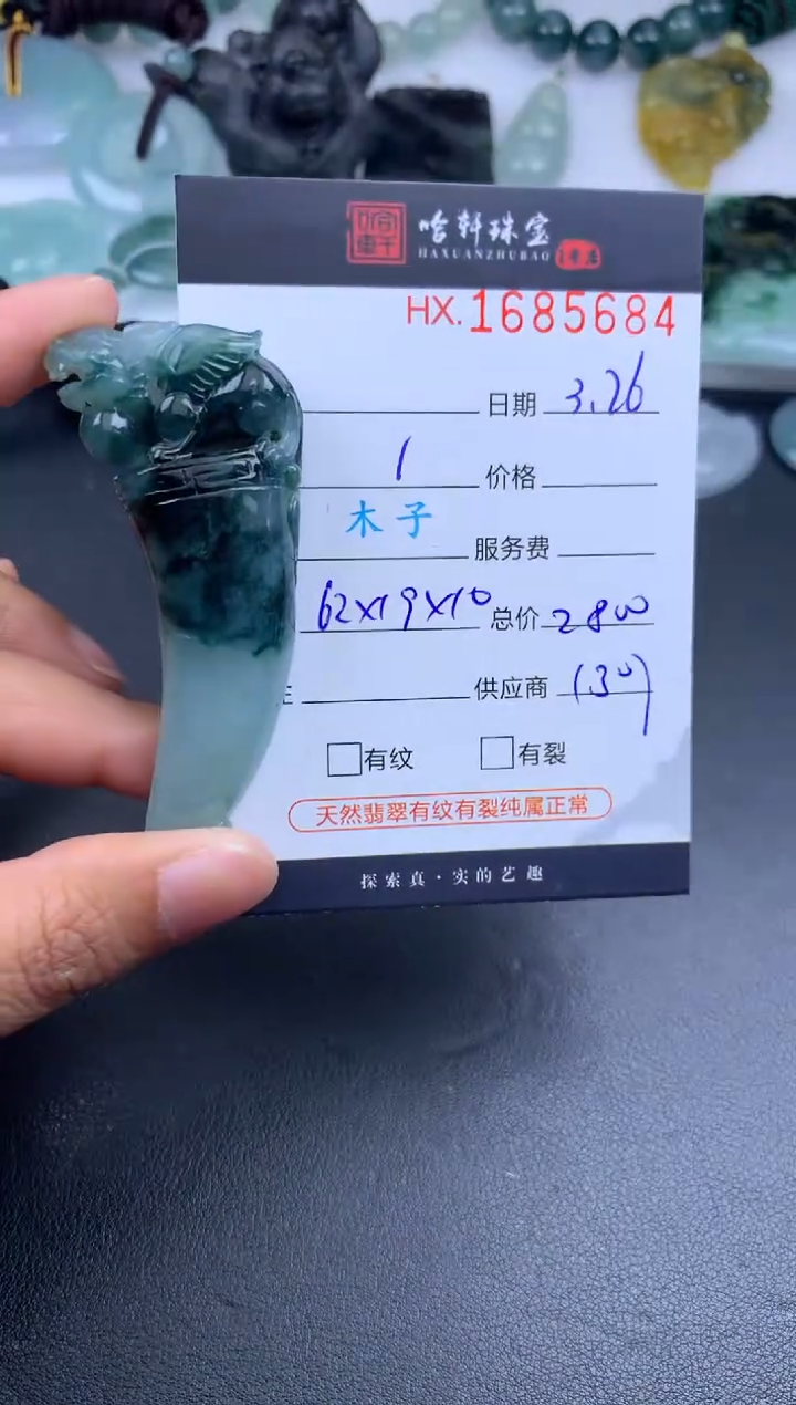 翡翠未镶嵌挂件哈轩 挂件1