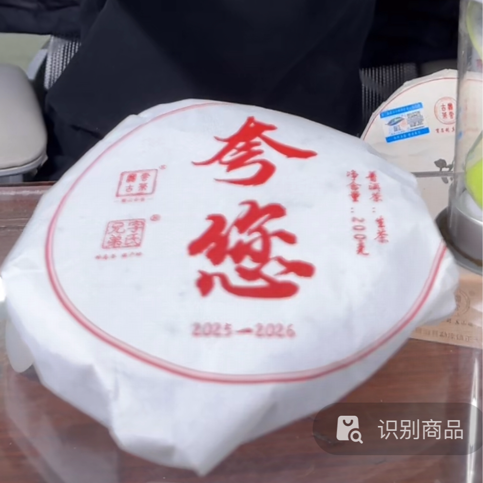 2026年【夸您】云南普洱茶-生茶 200克/饼