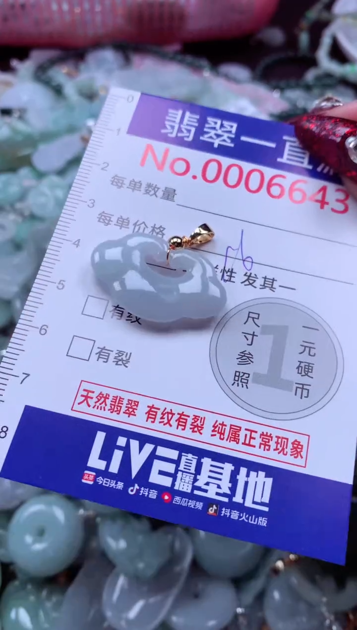 吊坠(不含链)未镶嵌翡翠6643