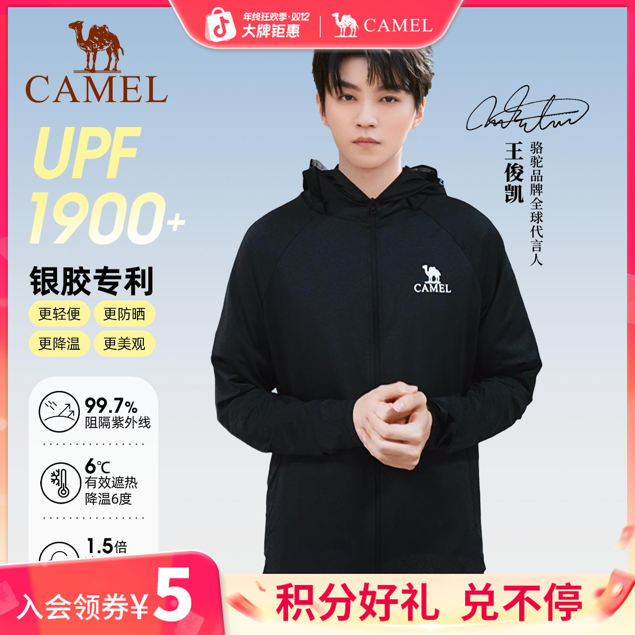 【碎冰冰】骆驼25年春夏新款银胶凉感原纱防晒衣遮热防紫外线欧若风