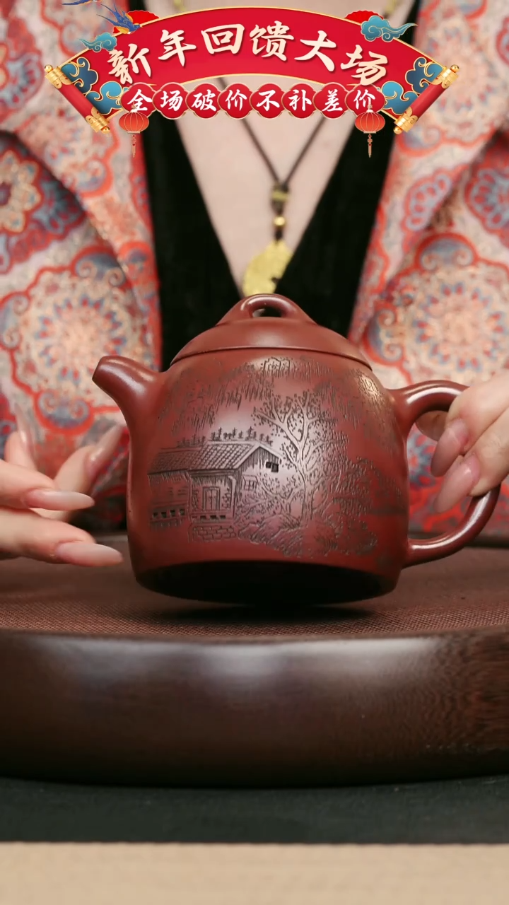 【闪购商品】紫砂茶壶50龙血砂刻绘秦权壶