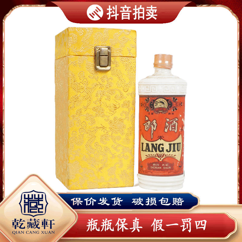 八十年代红标郞酒53度酱香型白酒500ml--8518