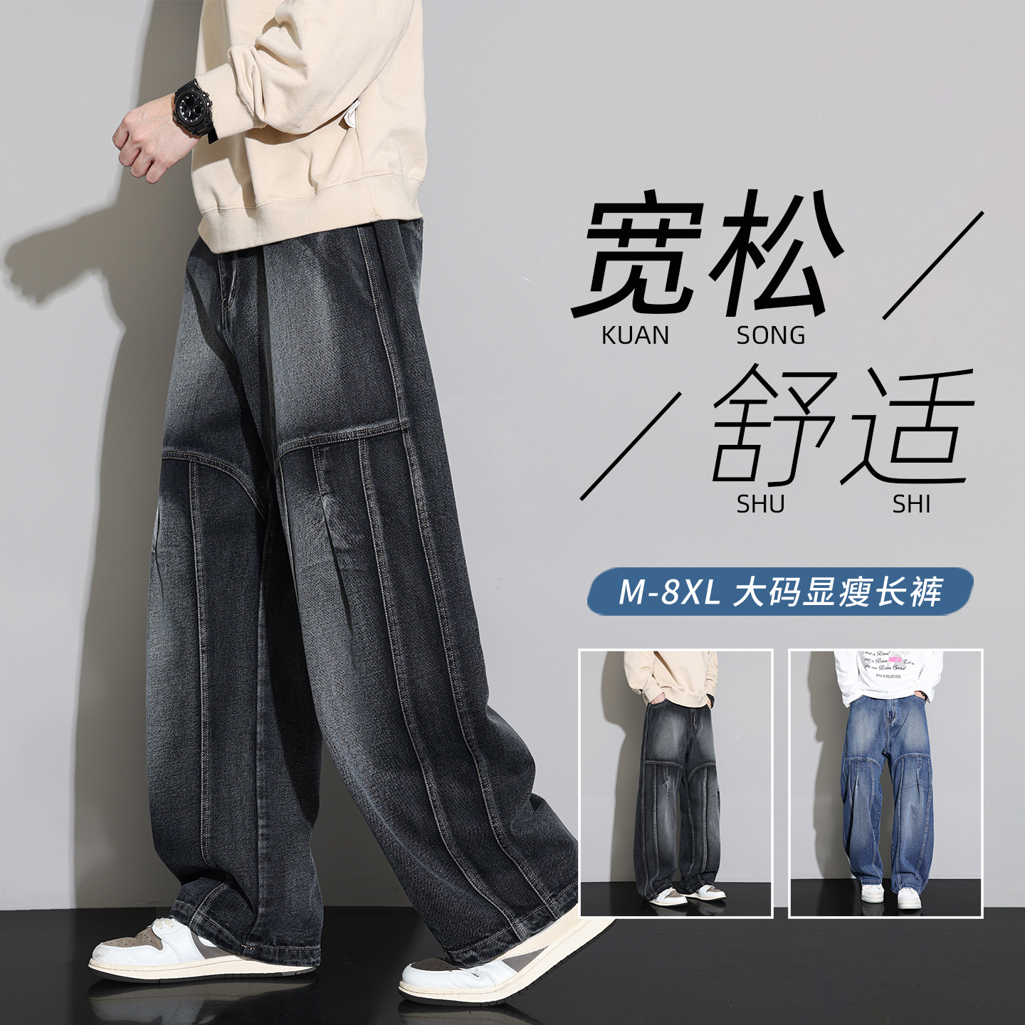 潮流舒适牛仔裤男百搭大码时尚拼接松紧腰直筒长裤日常通勤裤子