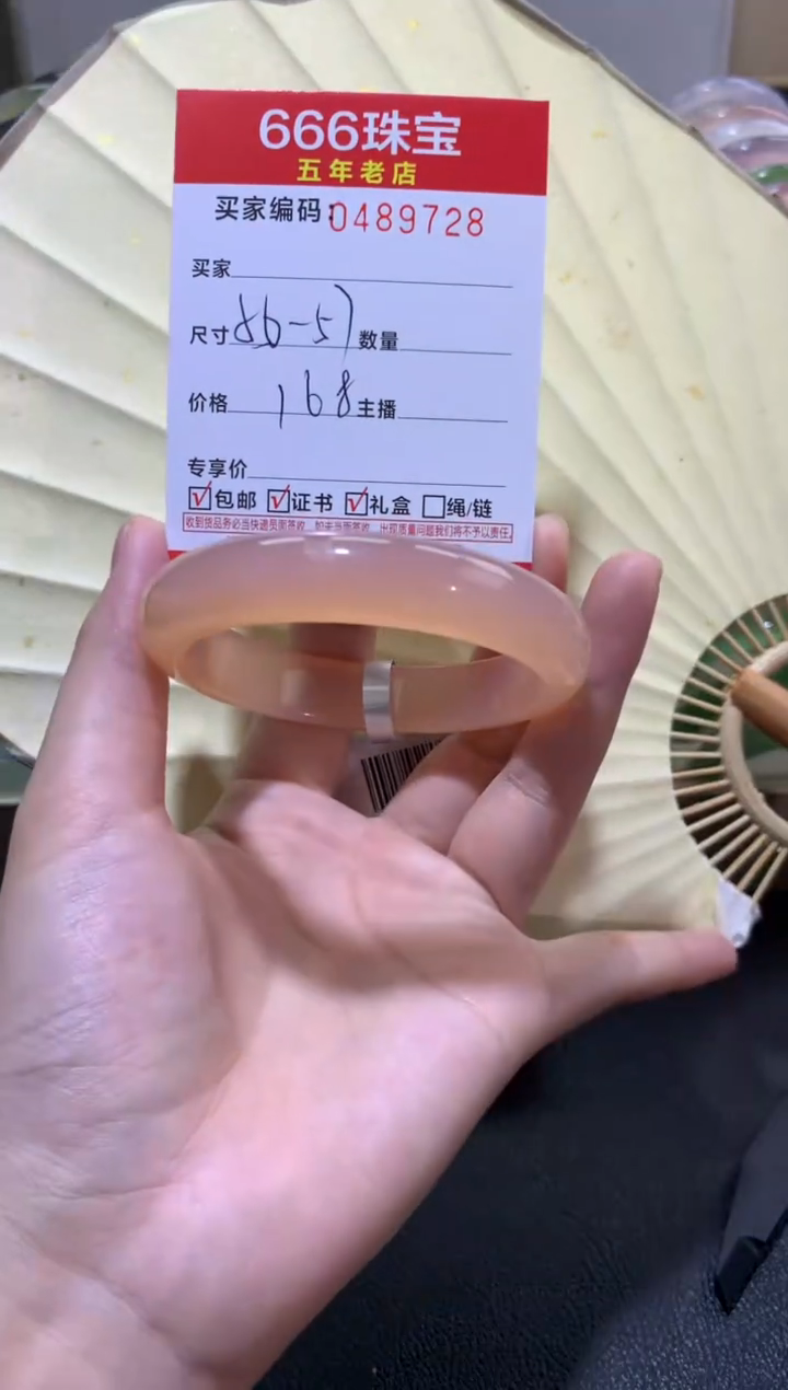 【闪购商品】玛瑙/玉髓手镯未镶嵌0489728