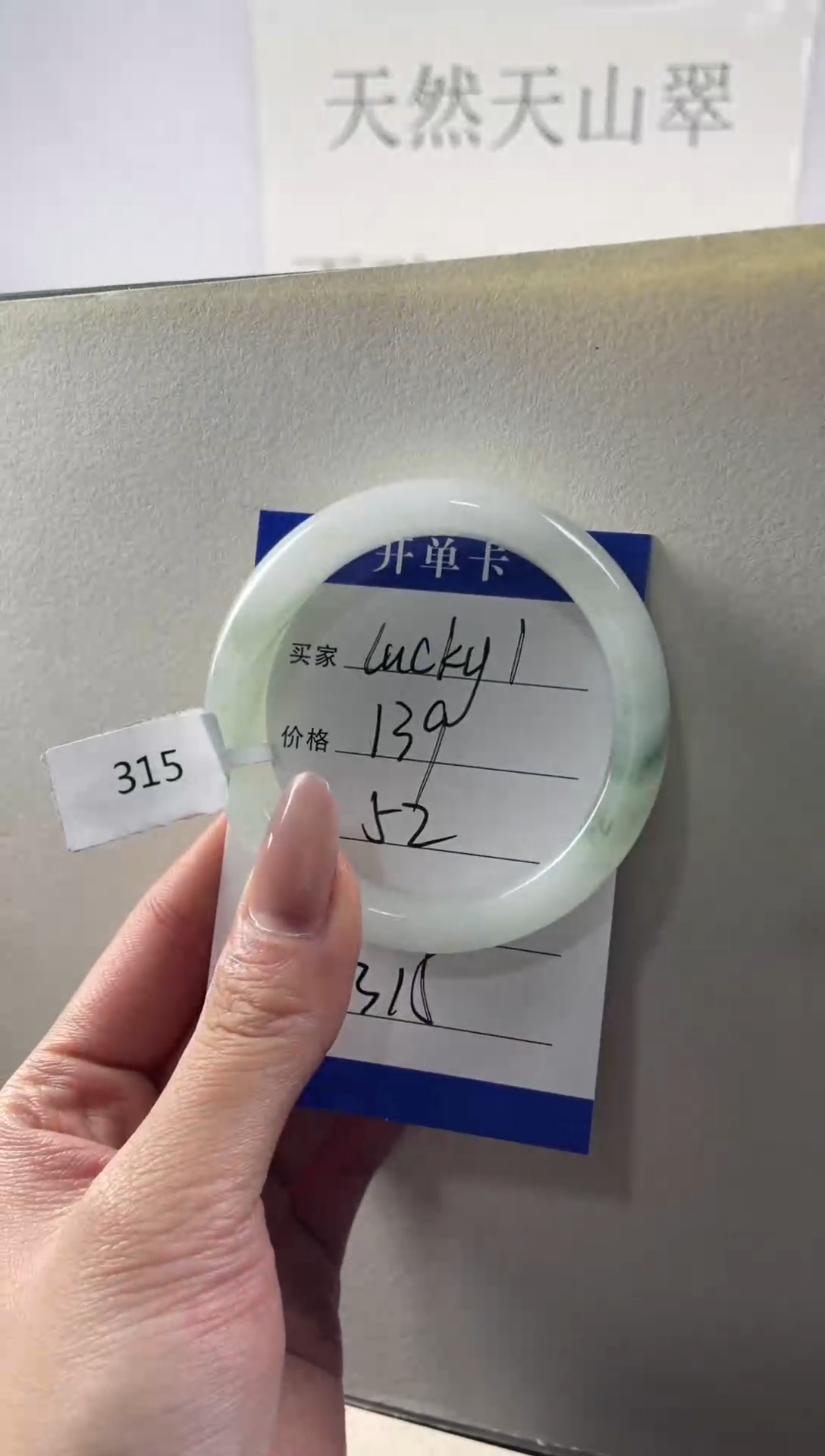 未镶嵌手镯石英质玉（天山翠）l****1（多样性发其一）