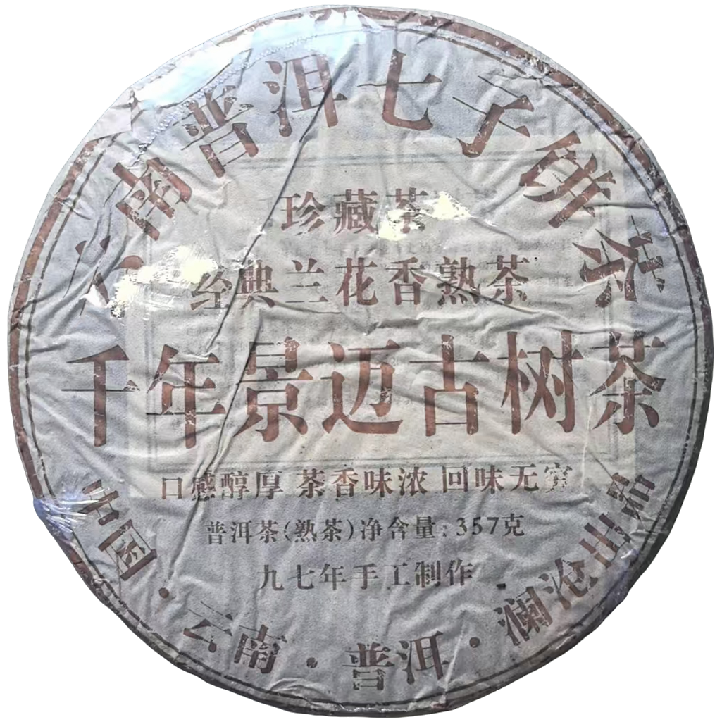 1997年 千年景迈古树（经典兰花香）普洱茶（熟茶 ） 357g