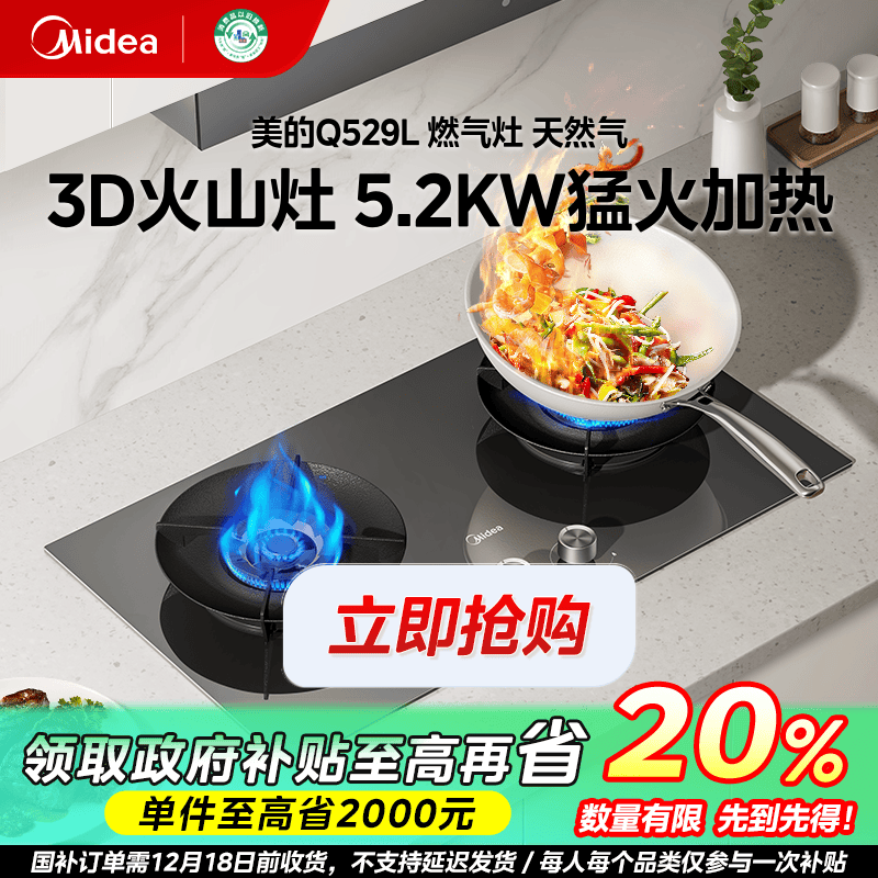 四川国补/美的Q529L-G燃气灶家用5.2kw猛火灶台天然气搪瓷易打理