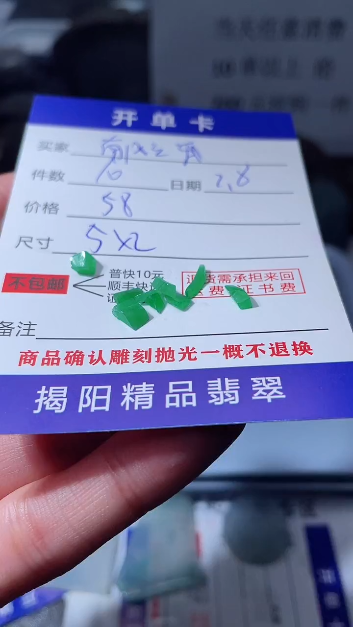 【闪购商品】定制翡翠未镶嵌翡翠边角料