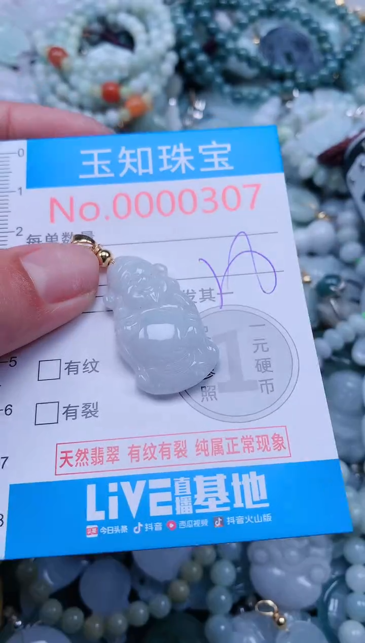 【闪购商品】翡翠吊坠(不含链)未镶嵌307