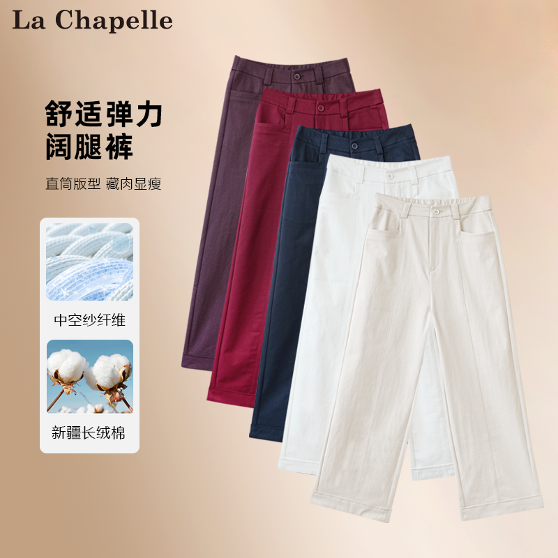 La Chapelle/拉夏贝尔秋季新款弹力高腰时尚百百搭显瘦舒适阔腿裤