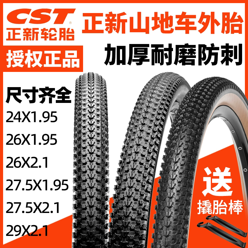 CST正新轮胎山地车内外胎26/27.5寸29×1.95/2.1/2.25加厚耐磨轮胎