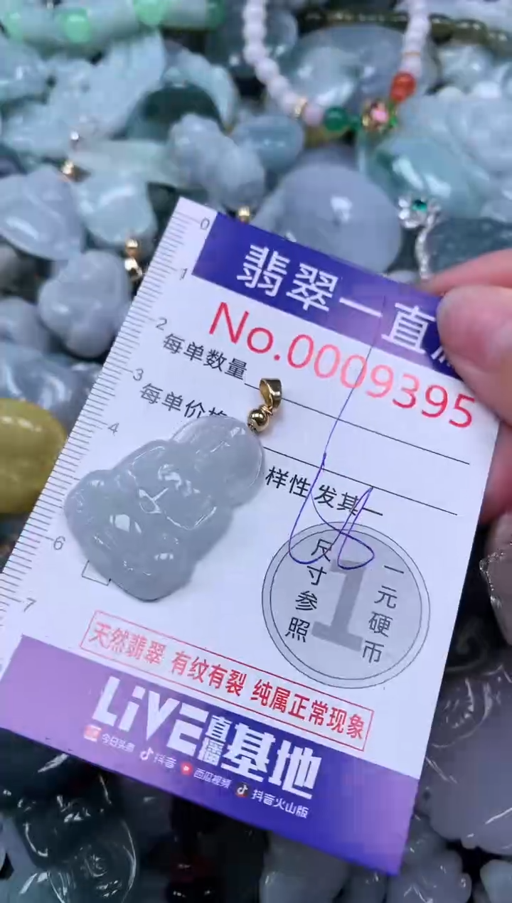 【闪购商品】翡翠吊坠(不含链)未镶嵌9395