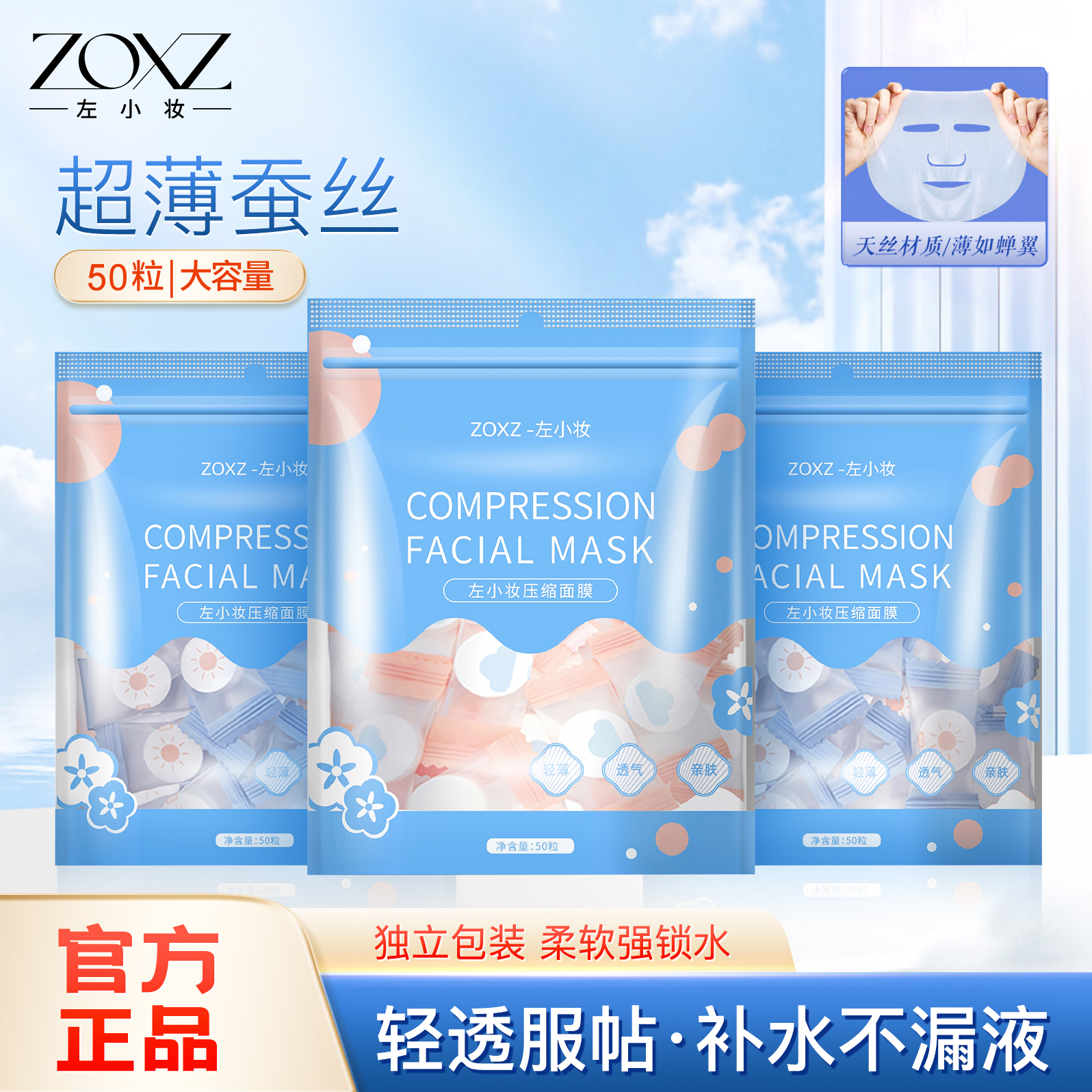 左小妆压缩面膜湿敷超薄纯棉天丝面膜一次性面膜纸巾敷水美容院用