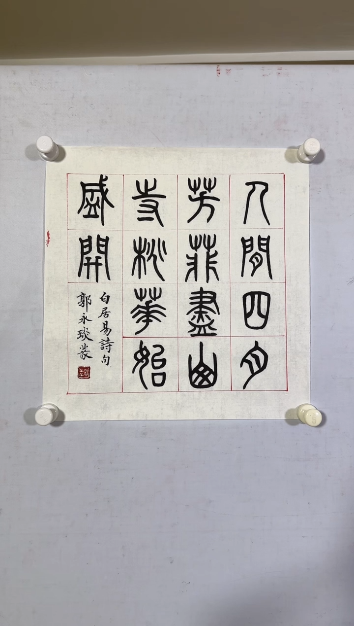 【闪购商品】书法绘画作品-编号907