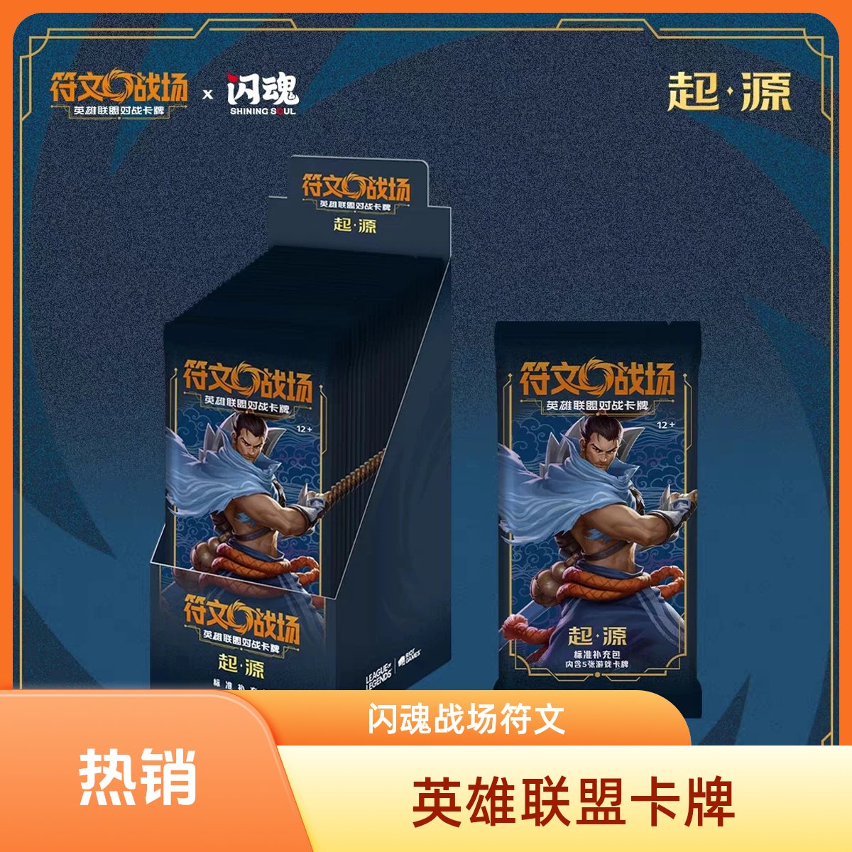 【符文瘦包打榜】闪魂 LOL符文战场英雄联盟 起源 对战卡牌收藏拆卡