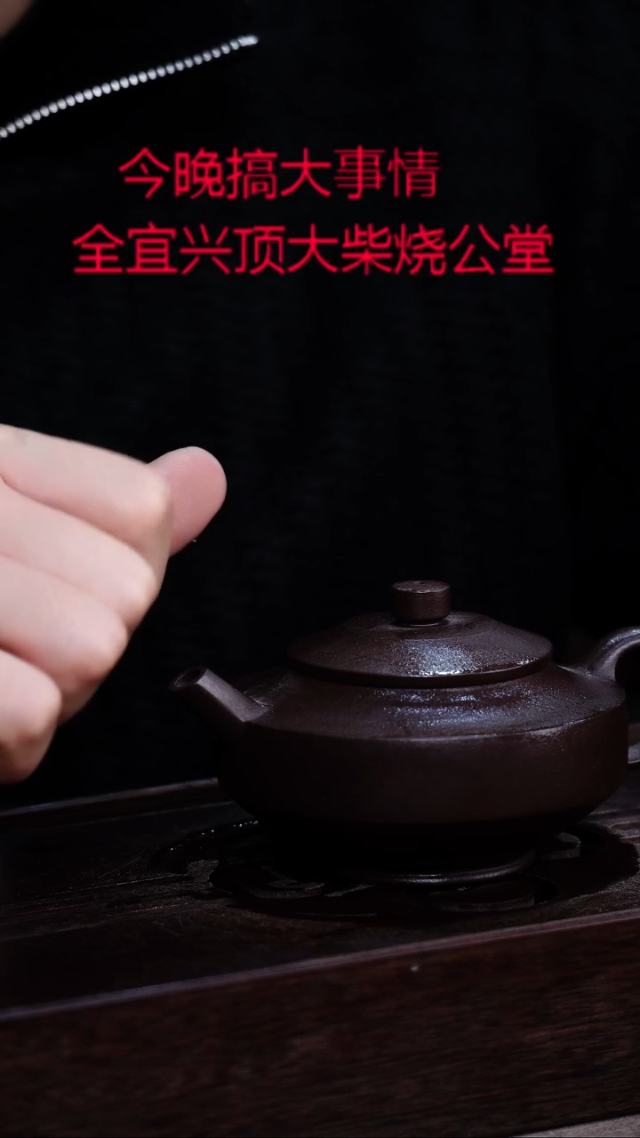 茶壶紫砂宜興紫砂柴燒