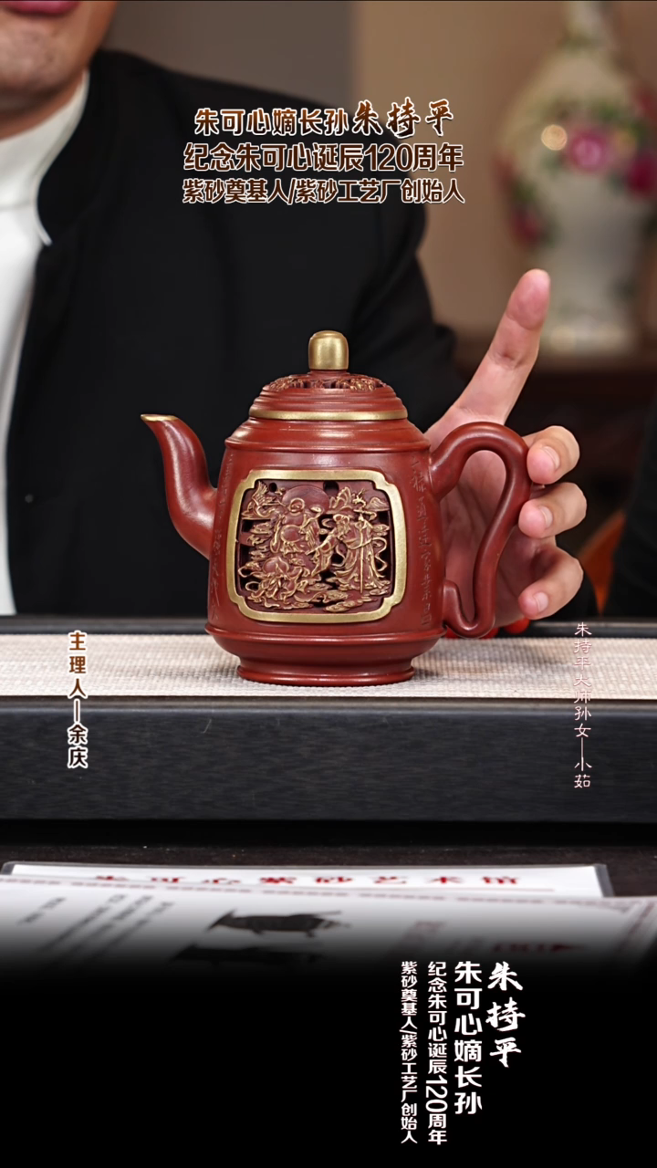 茶壶紫砂ZCP38福寿安康 可心红清水 490cc