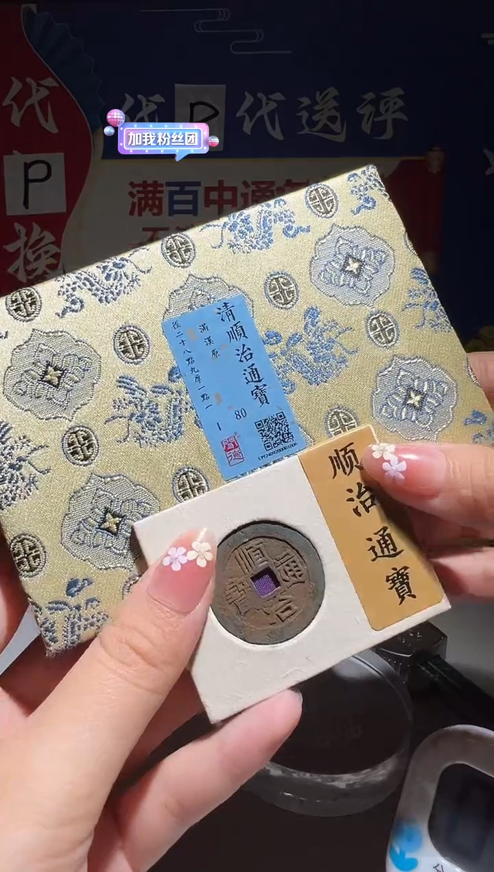 铜小****梯大喜包老保真顺治