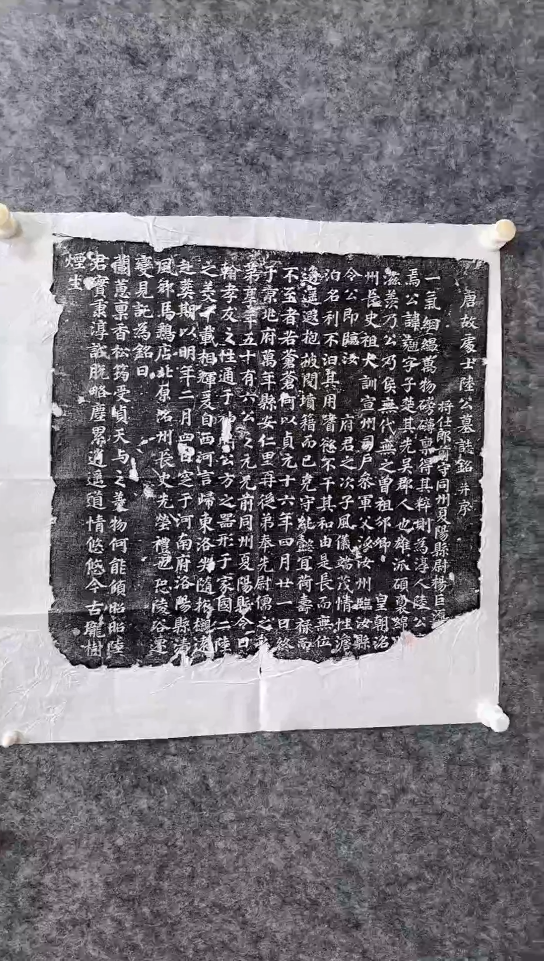 【闪购商品】拓片用纸印石大唐陆翘