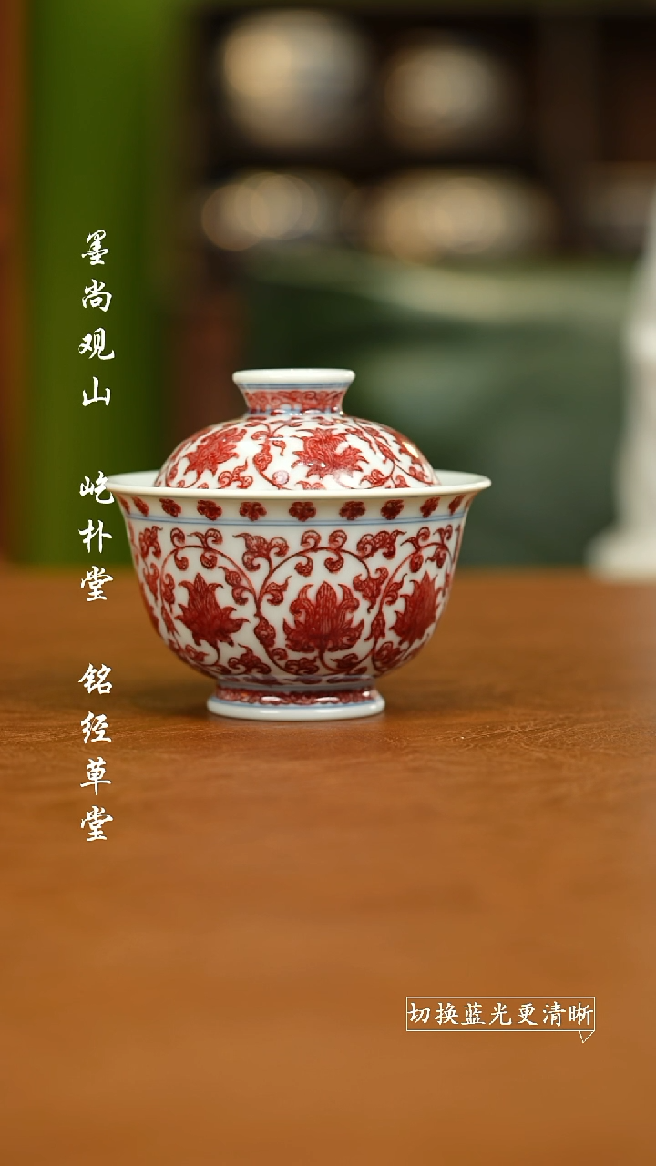 杯屹朴堂全红盖碗