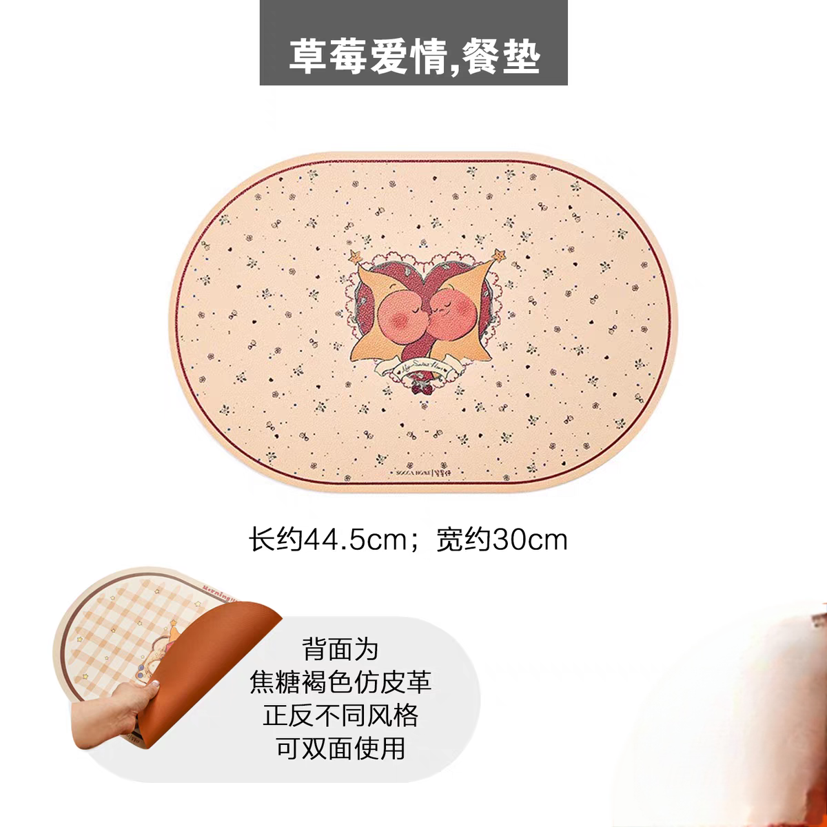 A175  “草莓爱情星星人餐垫