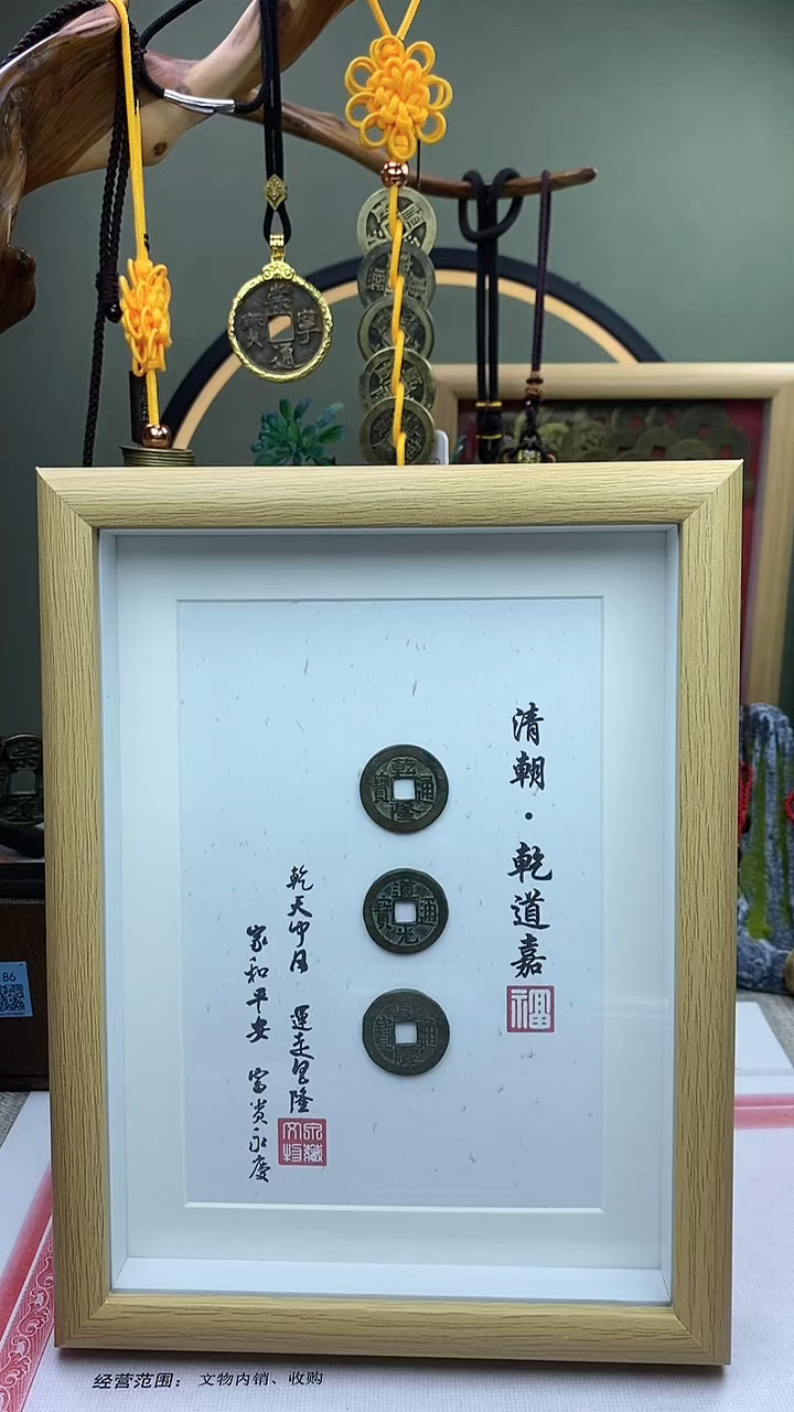 【闪购商品】铜清钱到家 保老保真