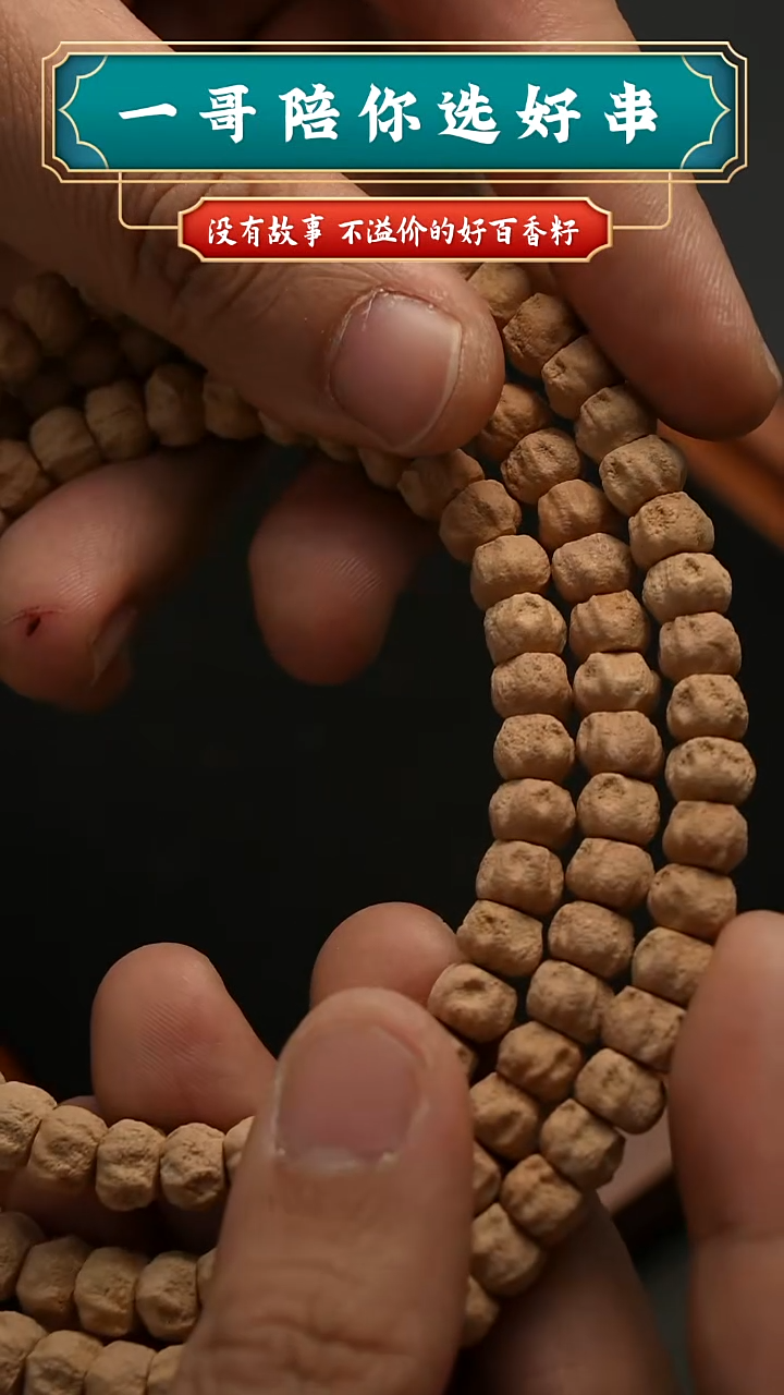 吊坠柏香籽/百香籽3080