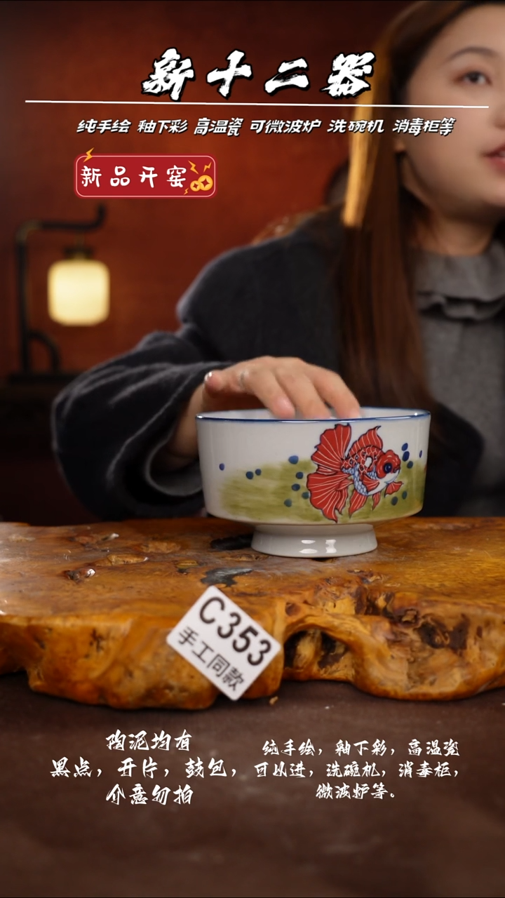 C353新十二器瓷器