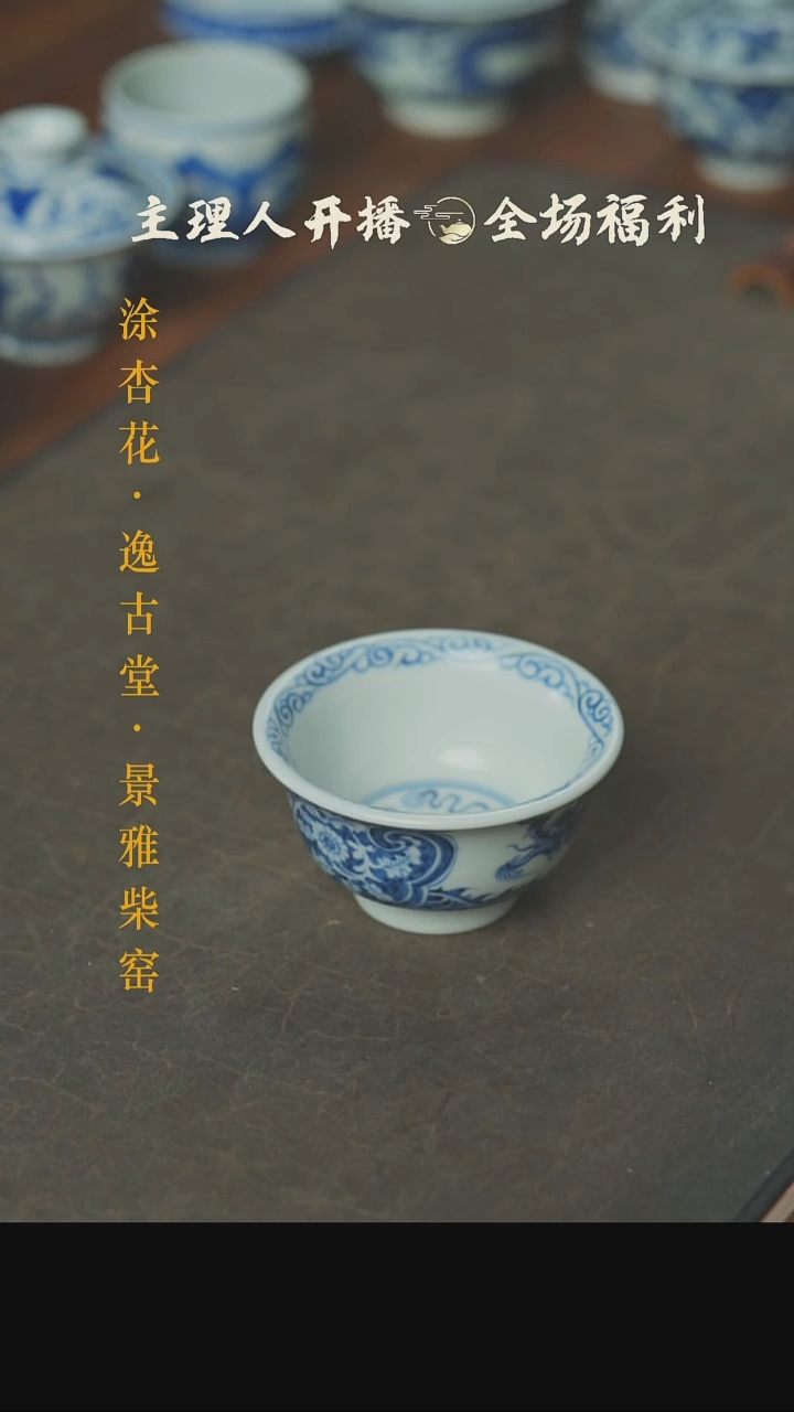 【闪购商品】本真造物穿花龙大压手杯