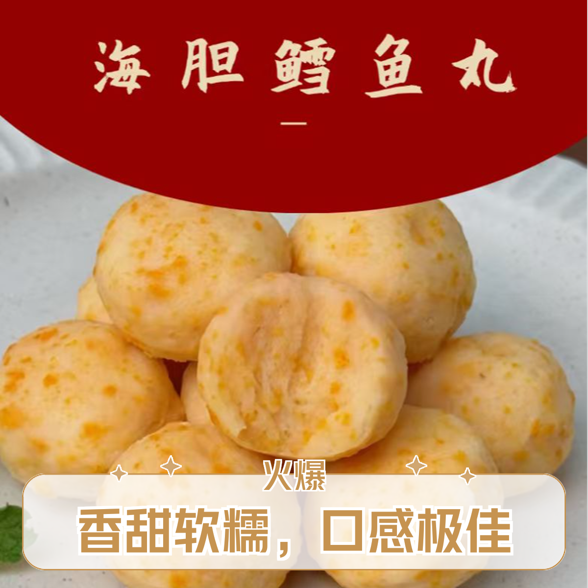 《猫小馋》北海海胆鳕鱼丸 约250克/袋  顺丰配送