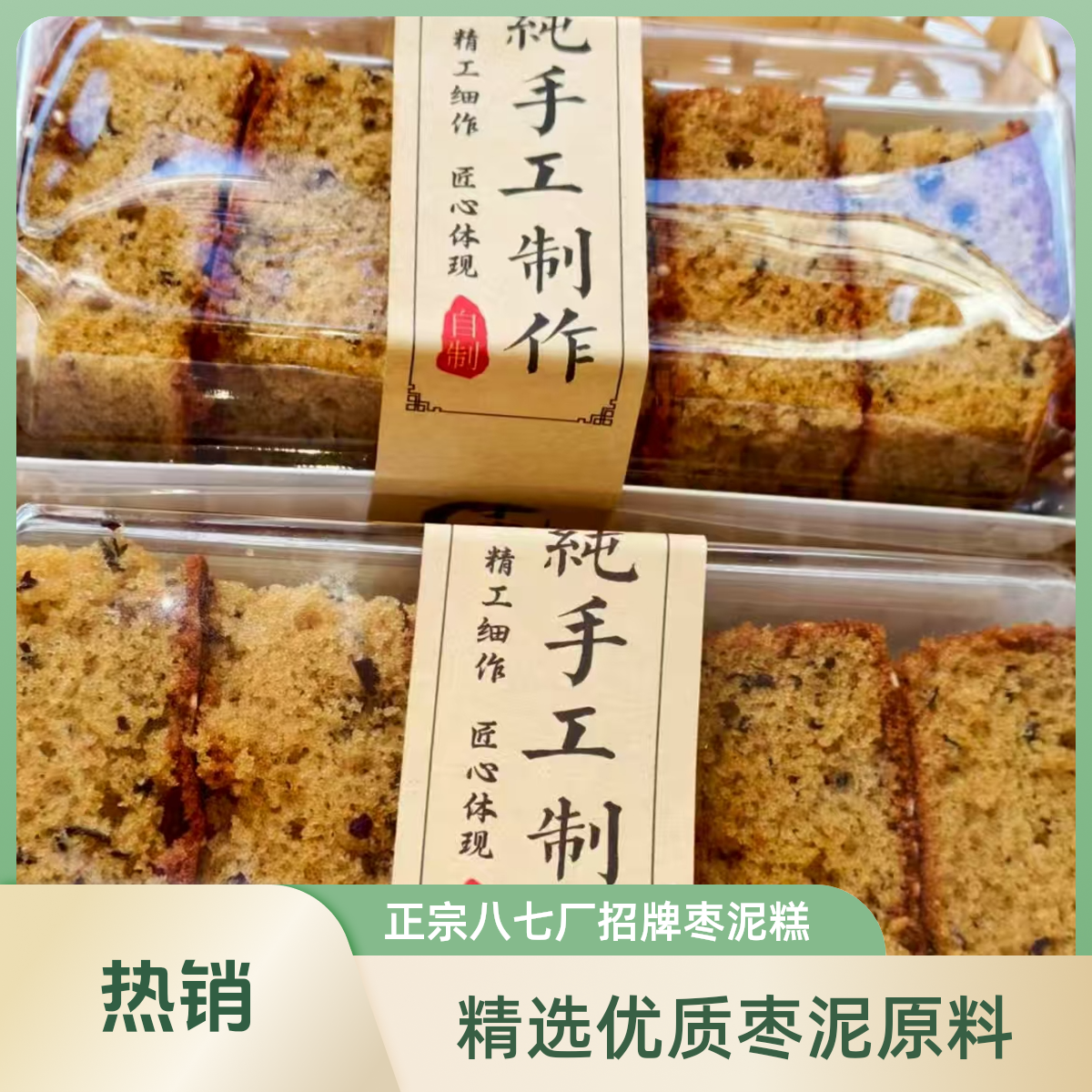 八七厂招牌枣泥糕