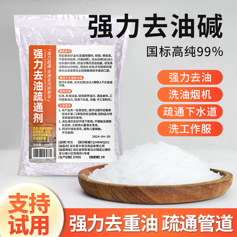 饭店去重油污厨房油烟机清洗剂强力油污净清洁粉去油碱疏通下水道