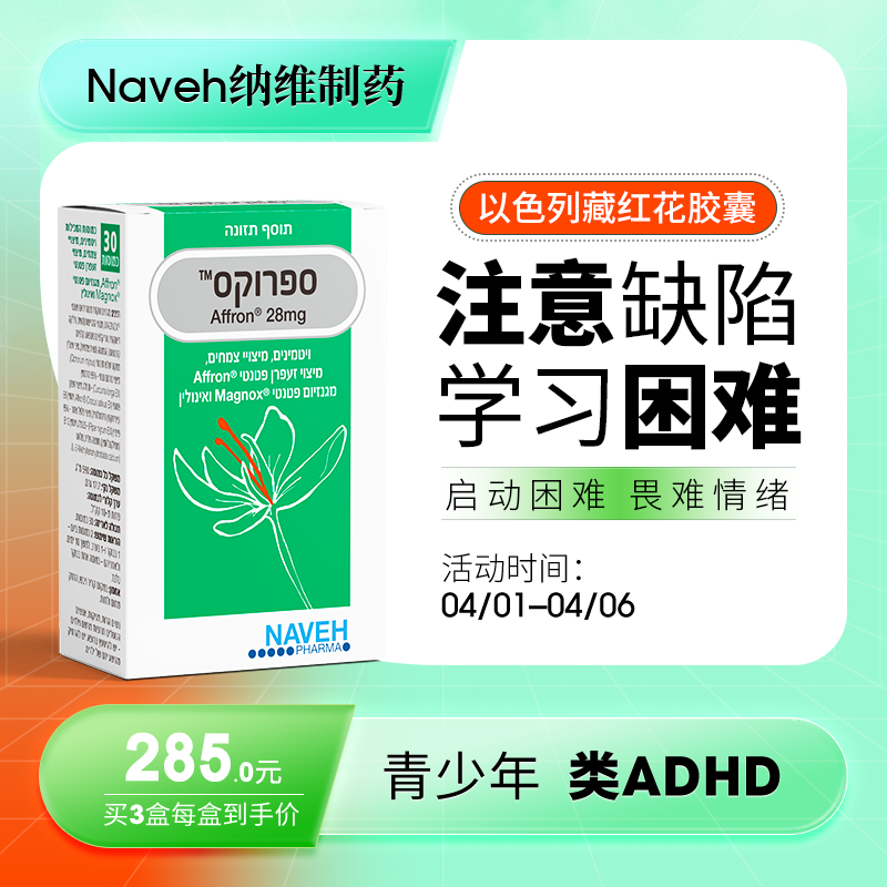 以色列NP制药镁藏红花胶囊改善睡眠缓解压力焦虑补脑记忆力专注力