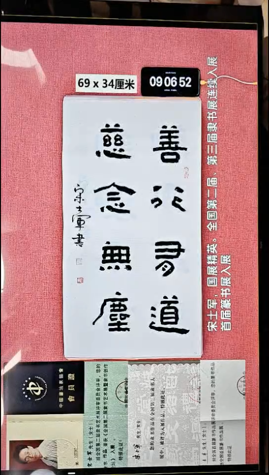书法50    宋老师书法作品