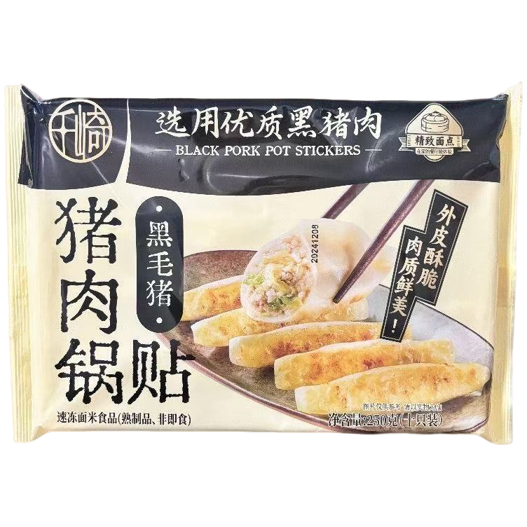  顺丰包邮千崎黑毛猪猪肉锅贴250g*4袋【保质期到25年12月8日】