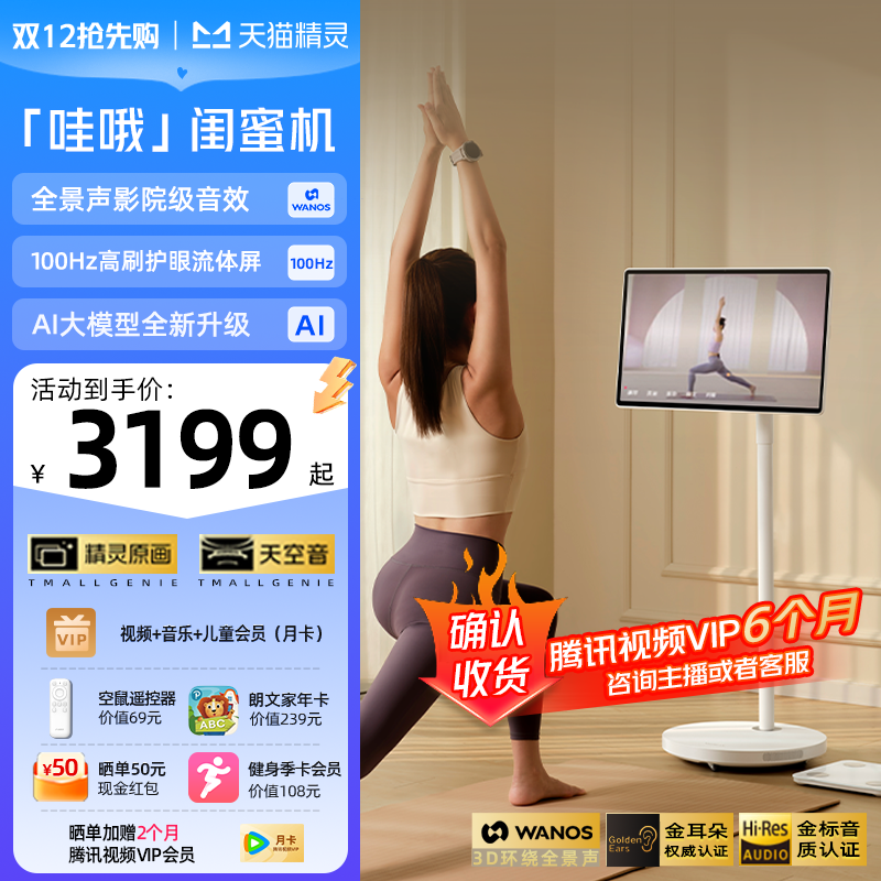 【双旦节狂欢】天猫精灵闺蜜机AI智享版27英寸高刷128G多媒体音箱