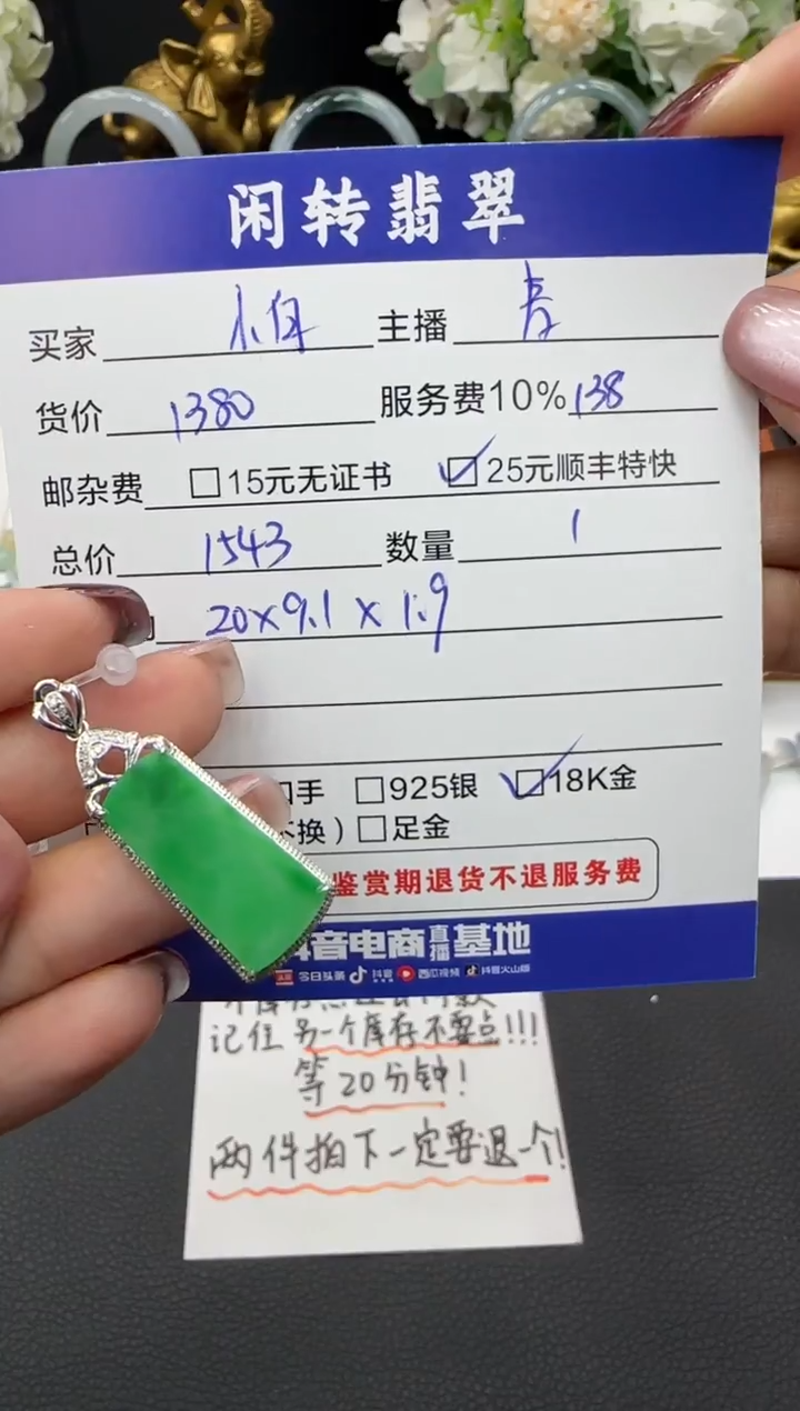 颈饰18K金镶嵌翡翠小****白挂件