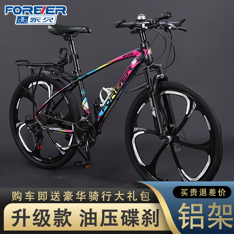 永久牌铝合金山地自行车油压碟刹变速成人那女士减震越野轻便单车