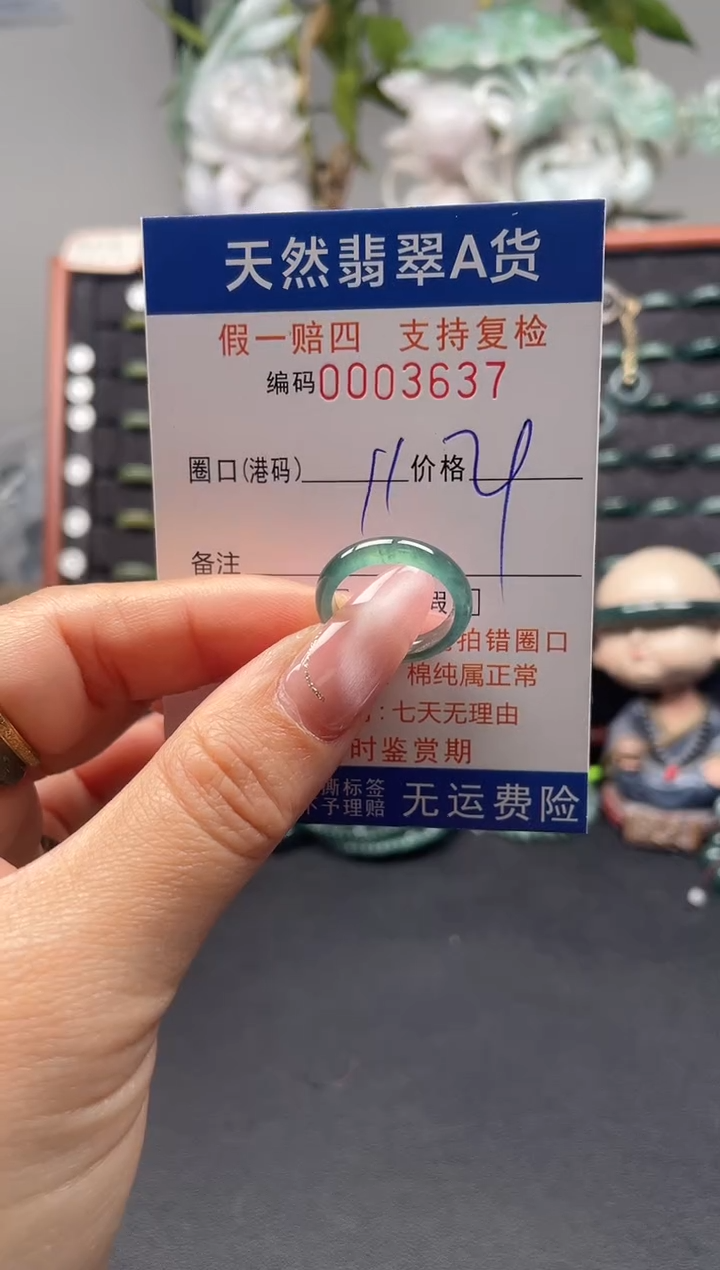 未镶嵌戒指翡翠11*3637
