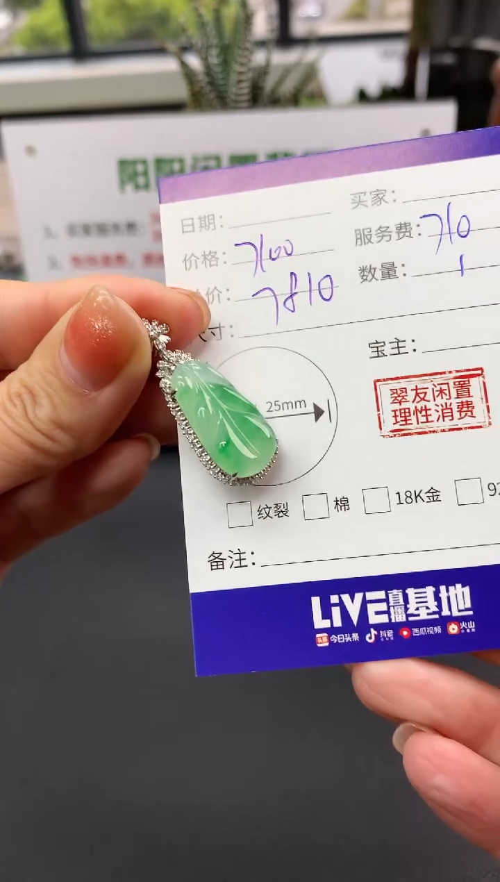 【闪购商品】翡翠吊坠(不含链)18K金镶嵌叶子|7100+710不退不换