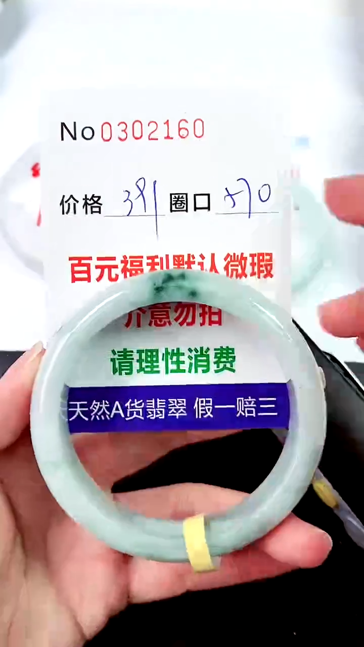 【闪购商品】翡翠手镯未镶嵌00302160