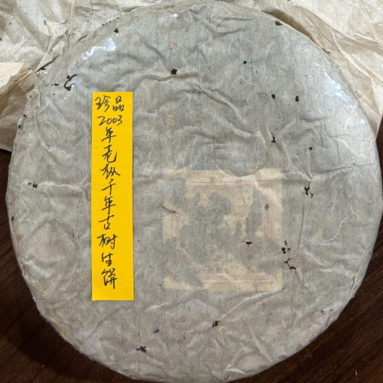 珍品2003年老枞千年古树生饼357克普洱茶生茶-NI01926
